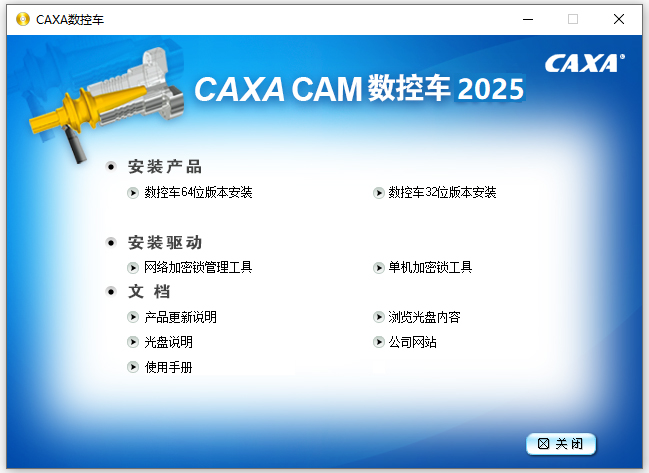 CAXA CAM数控车2025免费版截图2