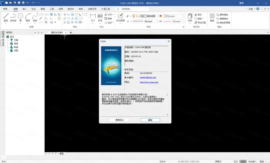 CAXA CAM数控车2025免费版截图0