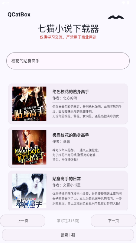 QCatBox七猫小说下载器截图3