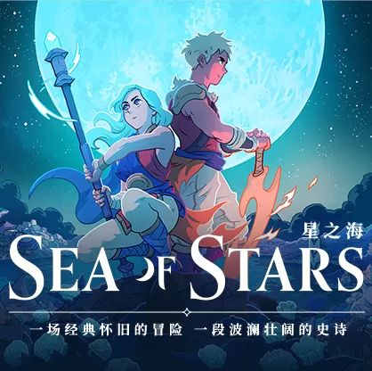 ��֮��switch(Sea of Stars)v1.1.59877 ��׿��