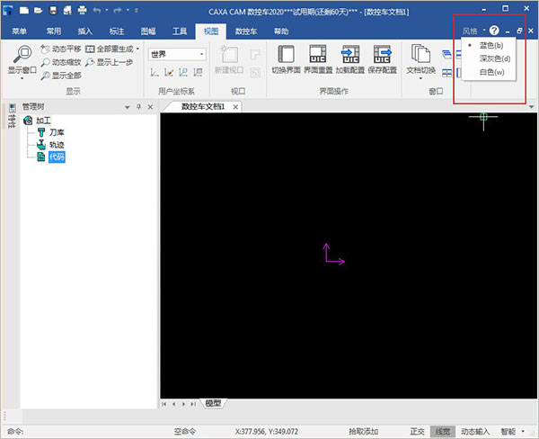 CAXA CAM���س�2020���԰��ͼ3