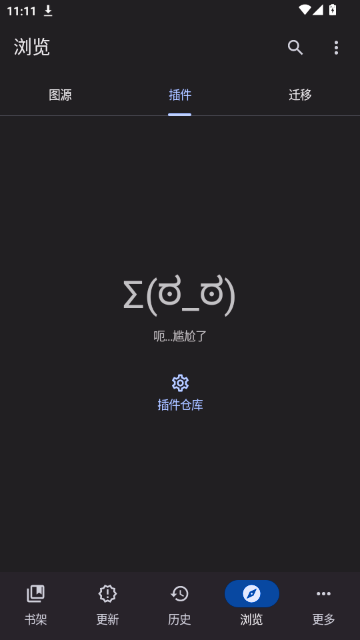 Mihon插件仓库截图