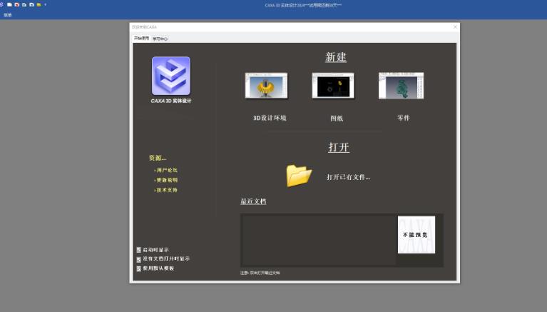 CAXA 3Dʵ�����2024���¼�����ͼ3