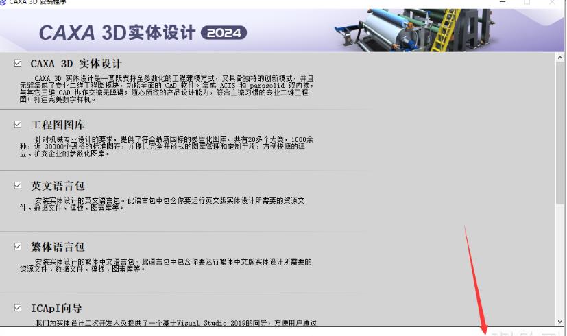 CAXA 3Dʵ�����2024���¼�����ͼ1