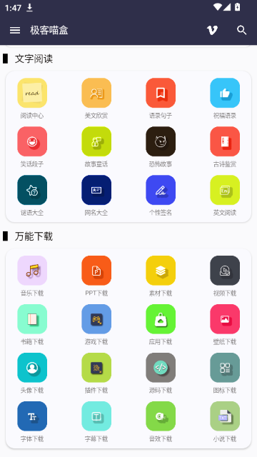 极客猫盒截图3