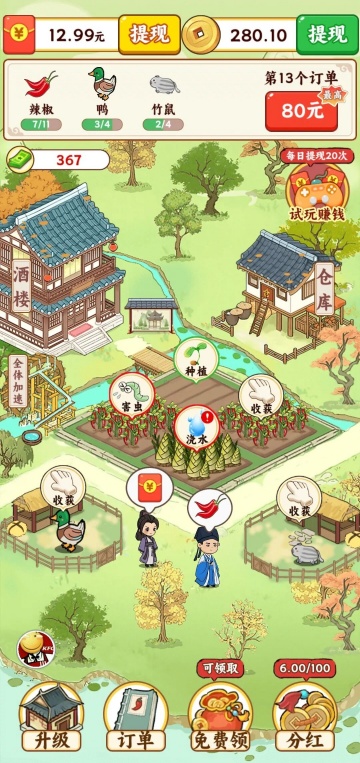 种田也幸福赚米游戏官方正版截图