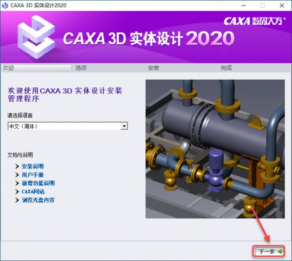 CAXA 3Dʵ�����2020��ʽ���ͼ1