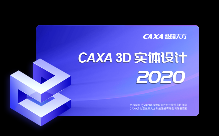 CAXA 3Dʵ�����2020��ʽ���ͼ4