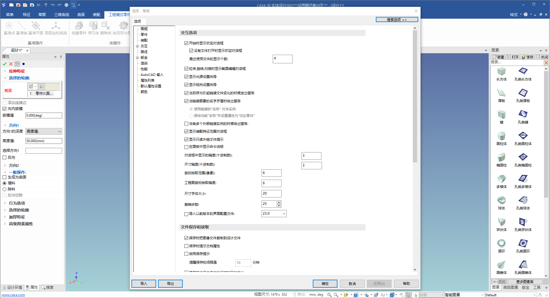 CAXA 3D实体设计2021最新版本截图3