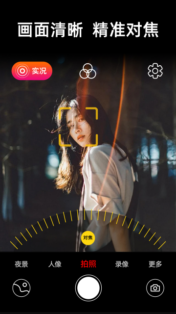 live实况相机截图