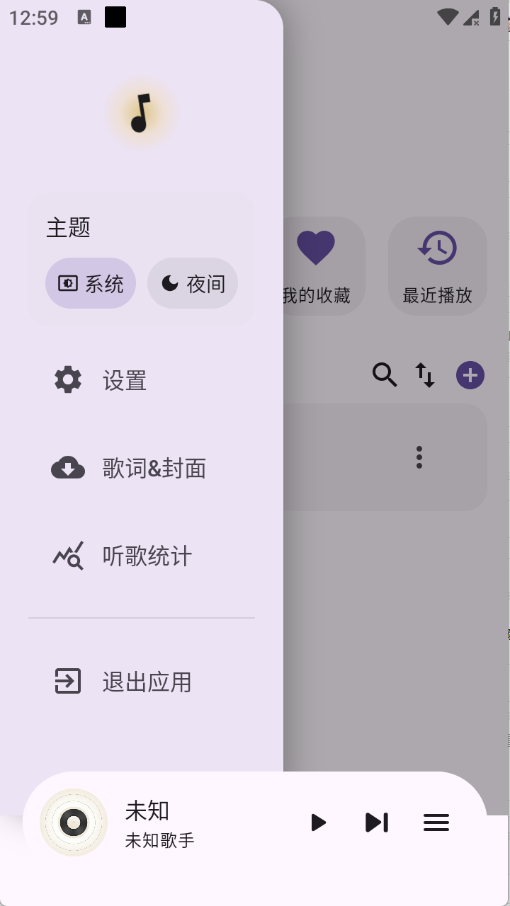 聆风音乐app截图0