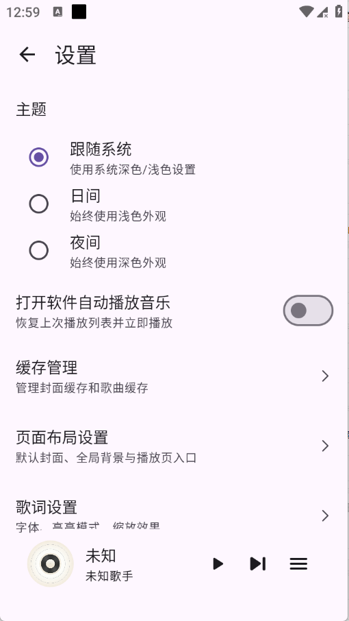 聆风音乐app截图2