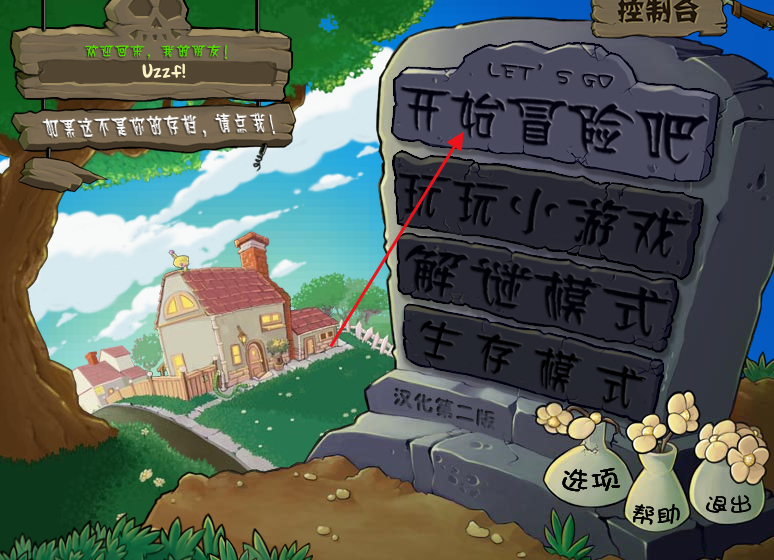 植物大战僵尸哈基米版 植物大战僵尸哈基米版