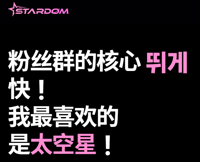 Stardom Stardom