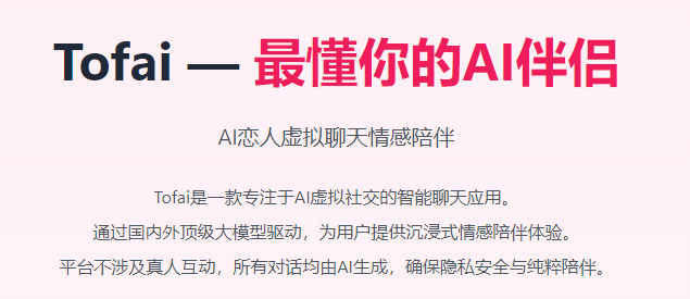 Tofai免费版 Tofai免费版
