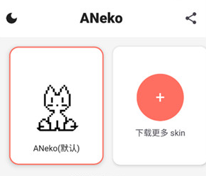 ANeko桌面宠物app ANeko桌面宠物app