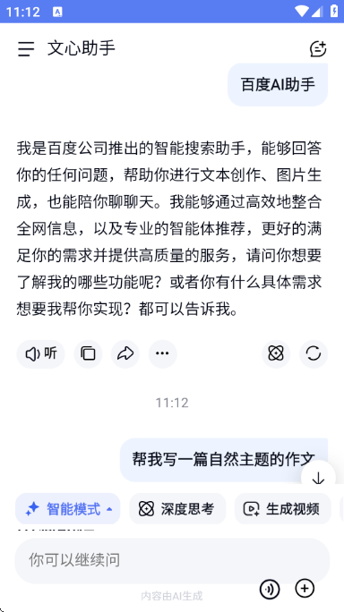 百度AILite 百度AILite