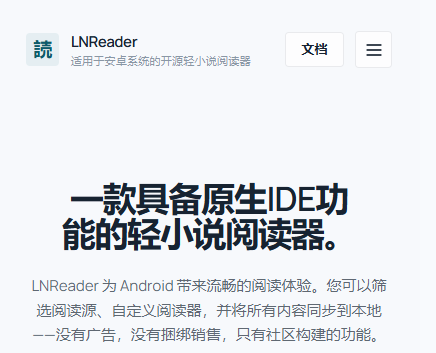 LNReader轻小说插件 LNReader轻小说插件