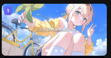 Hillmusic重构版 Hillmusic重构版