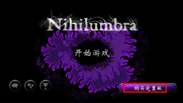 诅咒世界大冒险完整版Nihilumbra 诅咒世界大冒险完整版Nihilumbra