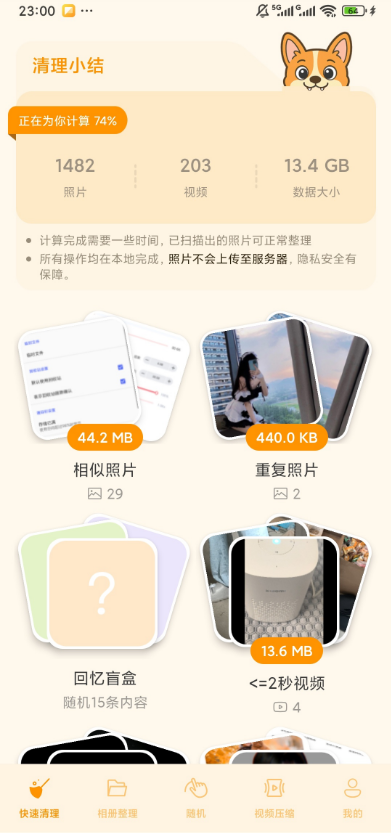 照片狗相册清理助手 照片狗相册清理助手