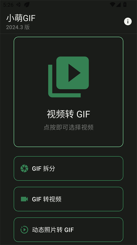小萌GIF转换器 小萌GIF转换器