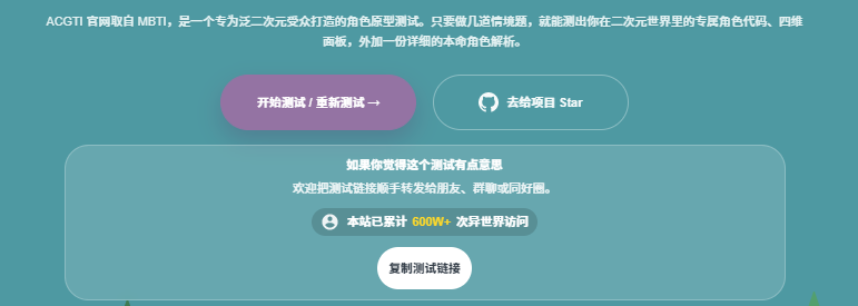 ACGTI测试二次元人格软件 ACGTI测试二次元人格软件