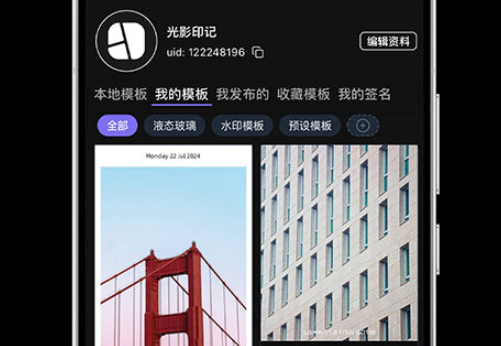 光影印记app安卓版 光影印记app安卓版