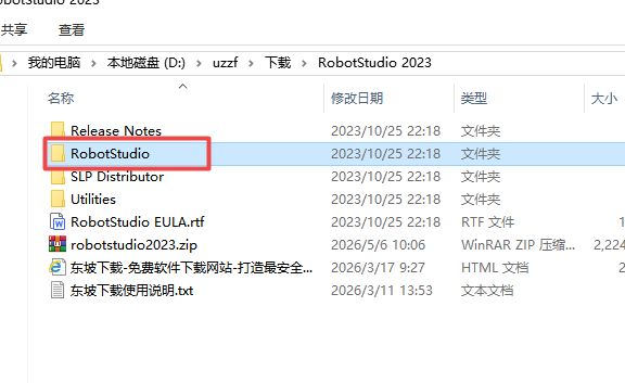 RobotStudio 2023���ļ����