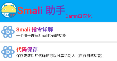 Smali助手汉化版(SmaliHelper) Smali助手汉化版(SmaliHelper)