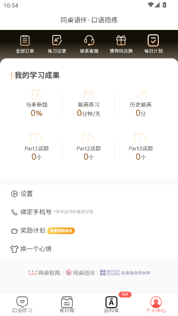 同桌语伴-15天口语训练营 同桌语伴-15天口语训练营
