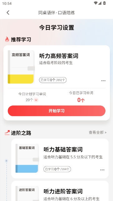 同桌语伴-15天口语训练营 同桌语伴-15天口语训练营