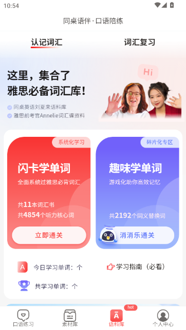 同桌语伴-15天口语训练营 同桌语伴-15天口语训练营