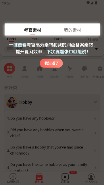 同桌语伴-15天口语训练营 同桌语伴-15天口语训练营