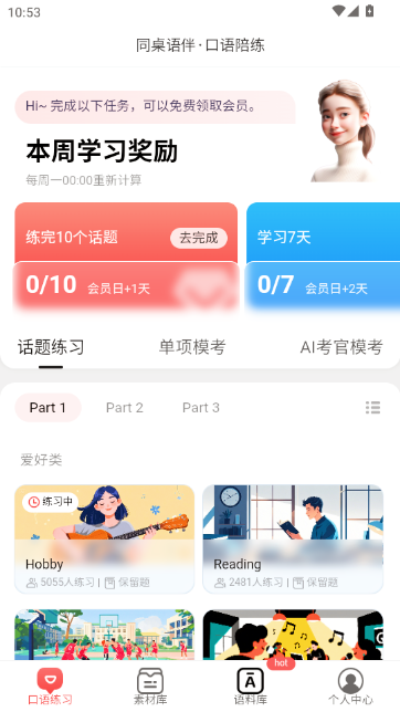 同桌语伴-15天口语训练营 同桌语伴-15天口语训练营