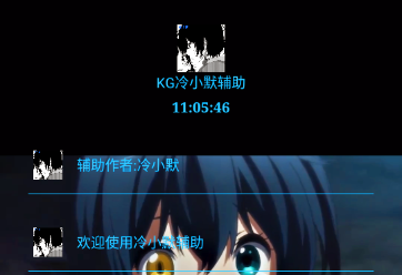 KG小默辅助框架 KG小默辅助框架