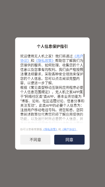 无人机之家(论坛) 无人机之家(论坛)