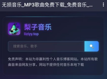 梨子音乐app 梨子音乐app