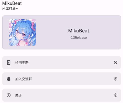 MikuBeat术曲播放器 MikuBeat术曲播放器