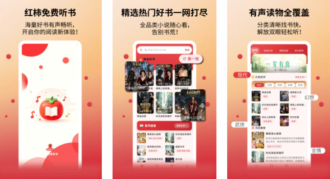 红柿免费听书APP 红柿免费听书APP