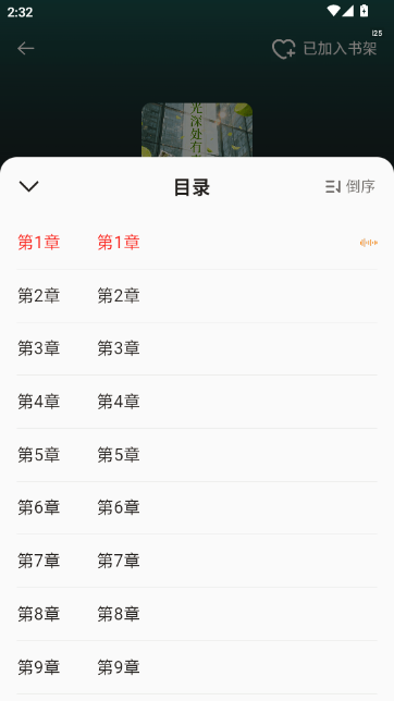 红柿免费听书APP 红柿免费听书APP