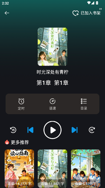 红柿免费听书APP 红柿免费听书APP