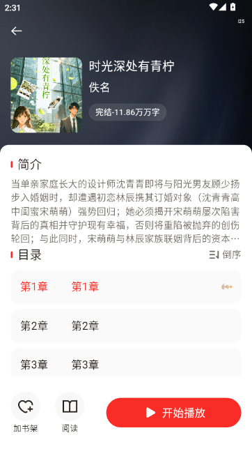 红柿免费听书APP 红柿免费听书APP
