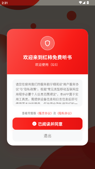 红柿免费听书APP 红柿免费听书APP