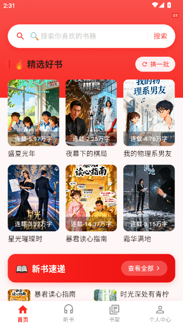 红柿免费听书APP 红柿免费听书APP