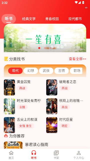 红柿免费听书APP 红柿免费听书APP