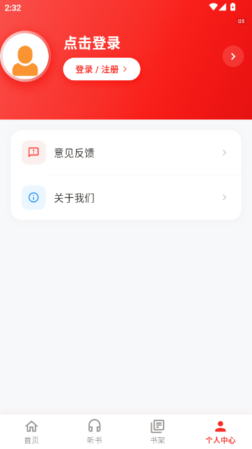 红柿免费听书APP 红柿免费听书APP