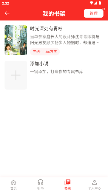 红柿免费听书APP 红柿免费听书APP