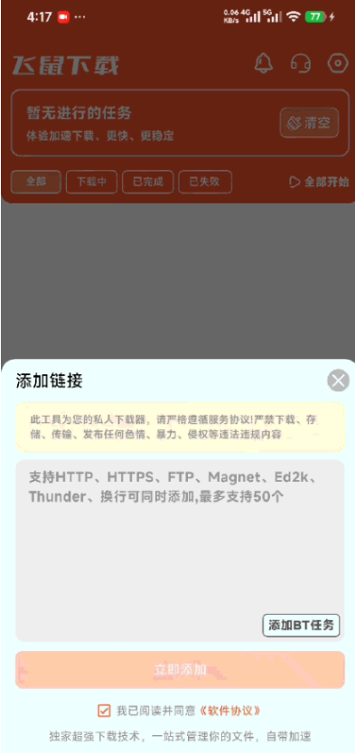 飞鼠下载app 飞鼠下载app