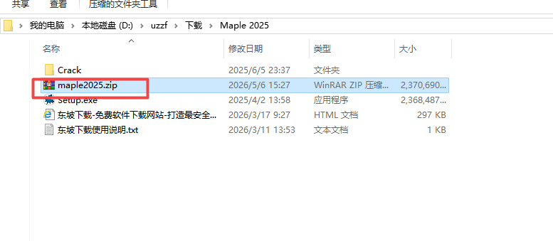 Maple 2025中文全解锁版 Maple 2025中文全解锁版